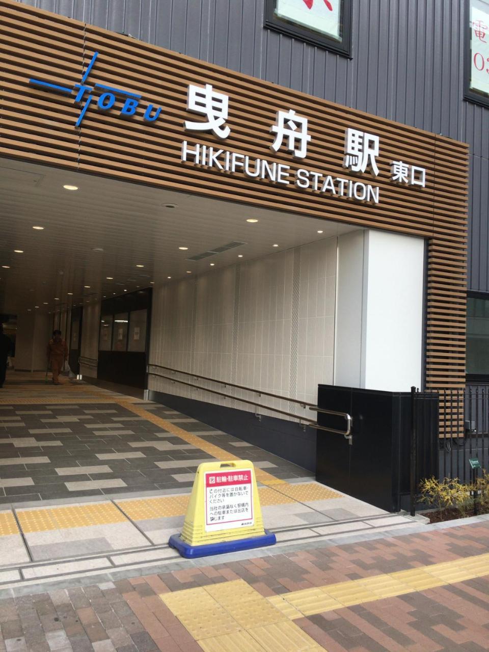 Hotel Classy Skytree 東京都 外观 照片